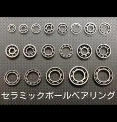 基礎カスタム済みセラミックボールベアリング(低摩擦モデル)×2個のサムネイル