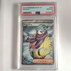 PSA10 グルーシャ SR SV2P スノーハザード 090/071のサムネイル