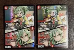 ボルシャックスーパーヒーロー/超英雄タイム 2 枚 プロモ ドラゴン娘