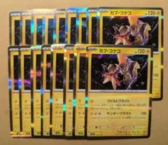 【17枚】カプ・コケコ(R仕様)【-】{054/193} [M2a]