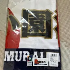 侍ジャパン 小園海斗 フェイスタオル WBC2026 新品