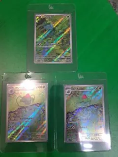フシギソウ2枚＋フシギダネAR1枚セット 美品