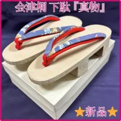 ⭐️新品⭐️会津桐 『真物』 一枚下駄 駒下駄 浴衣