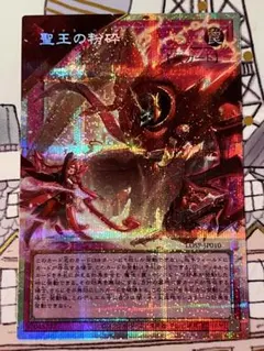 聖王の粉砕 オーバーフレーム 遊戯王 ホビーステーションシングル通販店 / 聖王の粉砕(オーバーフレーム仕様