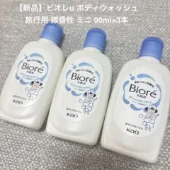 【新品】ビオレu ボディウォッシュ 旅行用 微香性 ミニ 90ml×3本のサムネイル