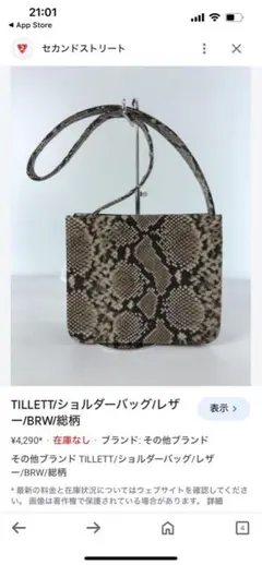 BEAUTY&YOUTH TILLETT パイソン柄 ショルダー