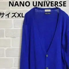 ナノユニバース　青色 Vネックカーディガン 前面ボタン付き　メンズ　サイズXL