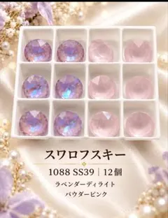 スワロフスキー 1088 SS39 12個 ラベンダーディライト パウダーピンク