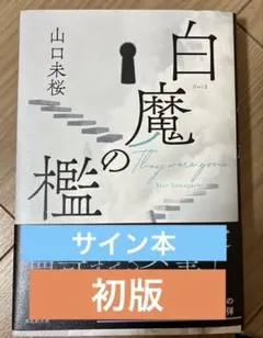 サイン本】【新品未読品】蜘蛛/にゃるら/講談社/送料無料 - メルカリ