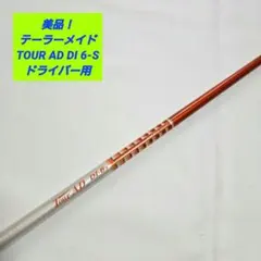 美品】タイトリスト TOUR AD ツアーAD DI 6S フェアウェイウッド