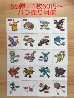 ◆95弾◆ポケモンパンデコキャラシール◆まとめ売り&バラ売り可能