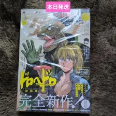 【付録なし】月刊少年ジャンプ 2023年5月号　ドロヘドロのサムネイル