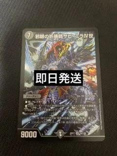 2026年最新】邪眼の祈祷師ザビ・ミラⅣ世の人気アイテム - メルカリ