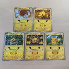 2026年最新】ポケモンカード25周年ピカチュウの人気アイテム - メルカリ