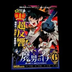 魔男のイチ 7巻 懸賞当選品 オーロラポスター - メルカリ
