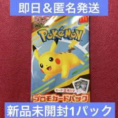 【未開封】マックコラボ　ポケモン プロモカードパック 2枚入り1パック