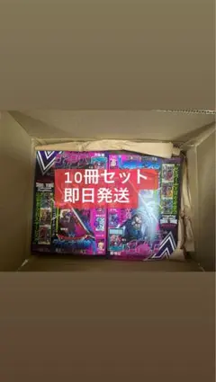 Vジャンプ 2026年5月号(特大号) 10冊 付録完備 抜きなし 新品未開封