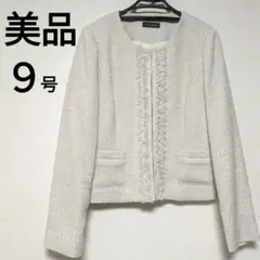ほぼ未使用 美品 ツイード ノーカラー ジャケット 9号 M ホワイト系