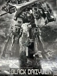 恐竜戦隊ジュウレンジャー　ブラック大獣神