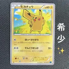 ピカチュウ XY BREAK プレミアムチャンピオンパック 036/131 - メルカリ