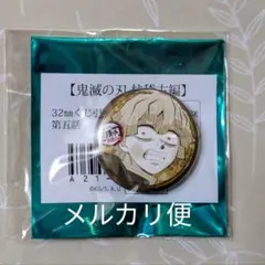 鬼滅の刃 柱稽古編 くじ引き缶バッジ 第五話 我妻善逸