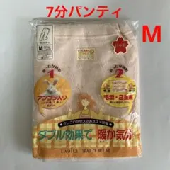 レディース暖か 7分パンティ　Mサイズ　アンゴラ入り　下着　肌着　日本製のサムネイル