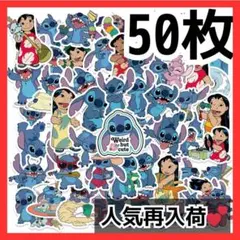 【50枚】スティッチ リロ ステッカー カラフル シール ディズニー