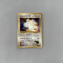 ⭐︎レア美品）ポケモンカード旧裏　サカキのニャース 旧裏 ポケモンカード サカキのニャース 1枚の通販 コウイチ
