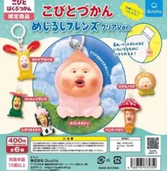 こびとづかんめじるしフレンズ　クリアVer.のサムネイル