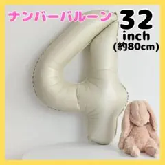 ☆4 ナンバーバルーン くすみベージュ 風船 誕生日 七五三 飾り お祝773