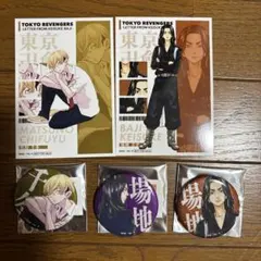 【匿名配送】　場地　千冬 缶バッジ　特典ブロマイド　東京リベンジャーズ