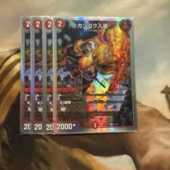 カンゴク入道 max 4枚 - メルカリ