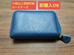 カードケース 合皮レザー ブルー 最大11枚以上収納可能