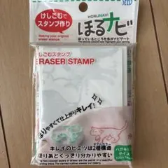 新品未開封　SEED ほるナビ ハガキ1/2サイズ 消しゴムスタンプ