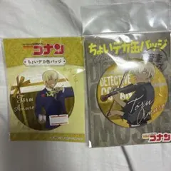 名探偵コナン　ちょいデカ缶バッジ　安室透　降谷零