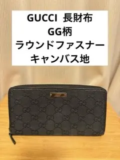 GUCCI グッチ　長財布　GG柄　ラウンドファスナー キャンバス地　ブラック