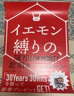 THE YELLOW MONKEY キャンペーン ポスター