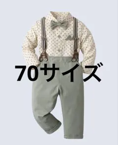 ベビーフォーマル サスペンダー付き セットアップ 6〜9M