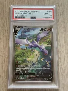 プテラV SR PSA10 S11ロストアビス 106/100 - メルカリ
