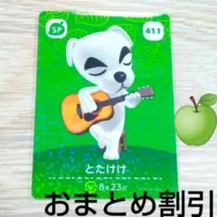 とびだせどうぶつの森 amiiboカード　とたけけ 参考価格】どうぶつの森amiiboカード とたけけ ぴこぷり付録