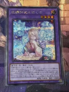 <美品> 妖精伝姫を紡ぐ者　シークレットレア