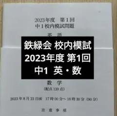 2026年最新】鉄緑会 中1の人気アイテム - メルカリ