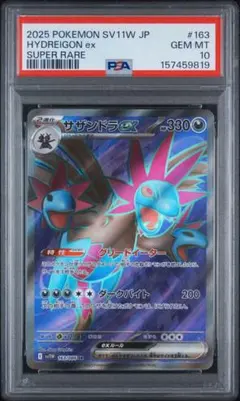 PSA10】 ボーマンダex SR バトルパートナーズ 119/100 - メルカリ
