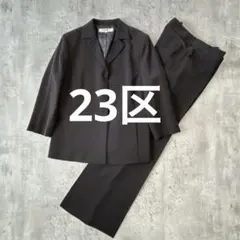 23区 ブラックフォーマル パンツスーツ 上44下40 セットアップ