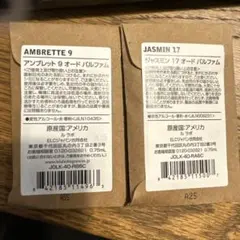 【新品】LE LABO AMBRETTE 9・JASMIN 17オードパルファム