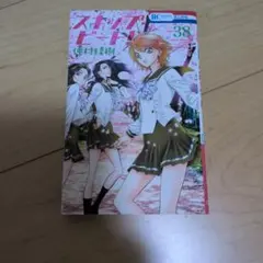 スキップ・ビート! 38
