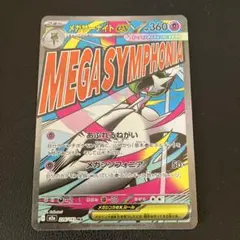 メガサーナイトex MA 226/193