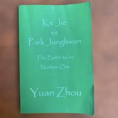 Ke Jie vs Park Junghwan: The Battle to b