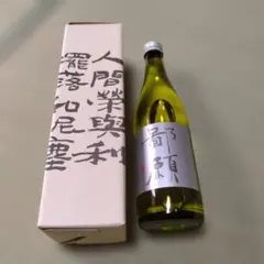 訳あり大吟醸 鄙願 500ml 日本酒 専用箱付のサムネイル