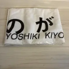 2026年最新】いきものがかり タオルの人気アイテム - メルカリ